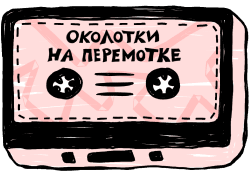 cassette